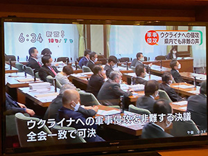 ロシアによるウクライナ侵攻について抗議をする決議