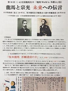 陸奥宗光外務大臣の功績を教育に活かす実行委員会