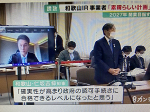 IR対策特別委員会