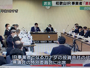 IR対策特別委員会