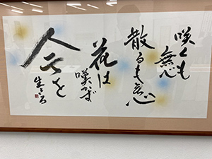 清墨社展