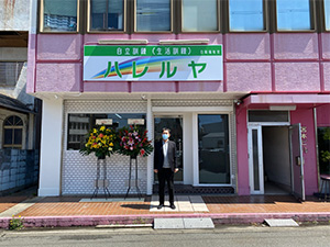 自立訓練施設ハレルヤ