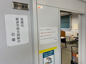 和歌山大学後援会経済学部支部総会