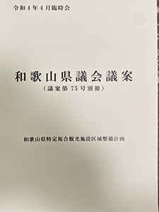 臨時会開会