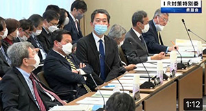 IR対策特別委員会