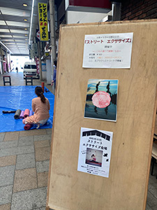 ストリートエクササイズ