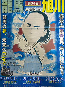 龍馬world in旭川