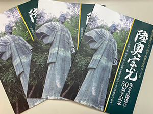 陸奥宗光先生乃像建立50周年記念冊子