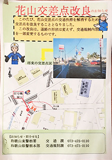 花山交差点改良