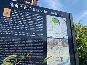 「すばらしい先輩・陸奥宗光外務大臣に学ぶ」学習会