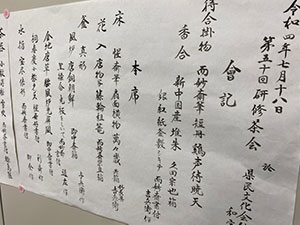 研修茶会