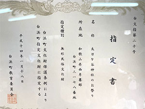 太刀ヶ谷神社お祭り