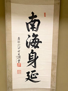 チャリティー花寄茶会