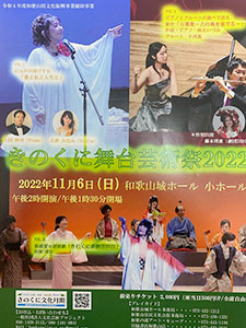 きのくに舞台芸術祭2022