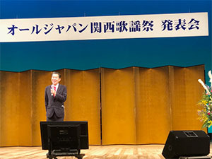 オールジャパン関西歌謡祭発表会