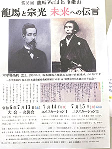 陸奥宗光外務大臣の功績を教育に活かす実行委員会定例会