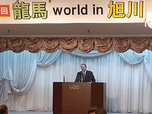 「龍馬World in旭川」と和歌山大会