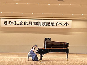 きのくに文化月間創設記念イベント