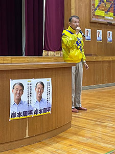 岸本周平知事候補の個人演説会
