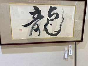 山西教室書道展