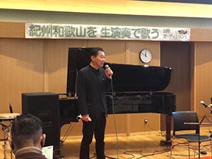 わかやま地方創生コンサート2023