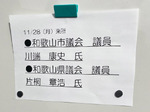 企業訪問