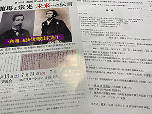 陸奥宗光外務大臣の功績を教育に活かす実行委員会