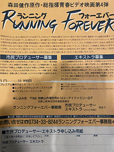 ランニングフォーエバー