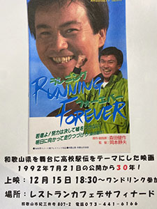 ランニングフォーエバー