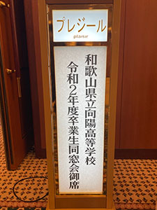 向陽高校成人式
