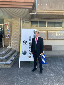 南港山東線前線完成を祝う会
