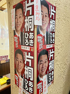 応援ポスター