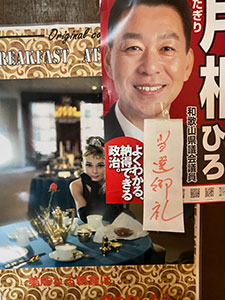 応援ポスター