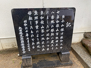 太田左近法要