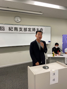紀南支部定時大会