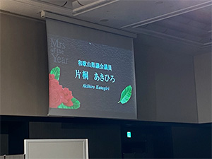 ミセスオブザイヤー2023 来賓代表挨拶