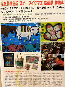 スナーダイクマエ絵画展