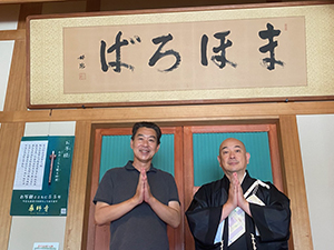 大谷徹奘師法話