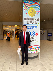 和歌山県人会世界大会