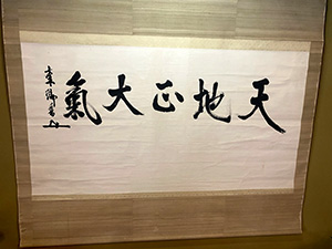 松栄館 東郷平八郎 掛け軸