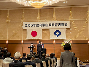 和歌山県教育表彰式