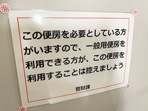 県庁内 障がい者用トイレ