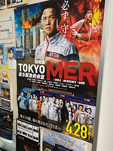 映画 TOKYO MER