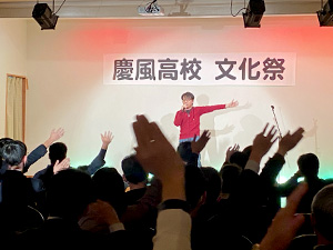 慶風高校文化祭