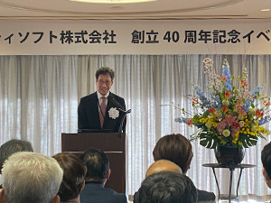 クオリティソフト創立40周年記念式典