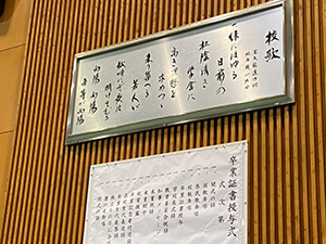 向陽高校卒業式