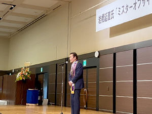 ミスターオブザイヤー2023日本大会グランプリを祝う会