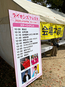ライオンズフェスタ開催