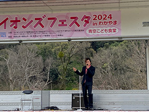 ライオンズフェスタ開催