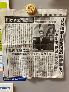 冷蔵庫の新聞記事